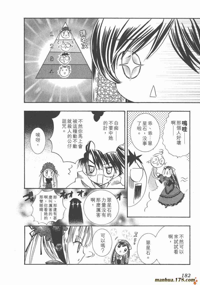 蔷薇少女 2卷 第181页