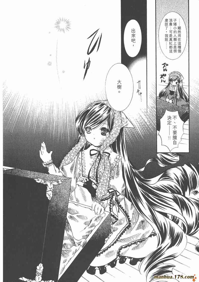 蔷薇少女 2卷 第183页
