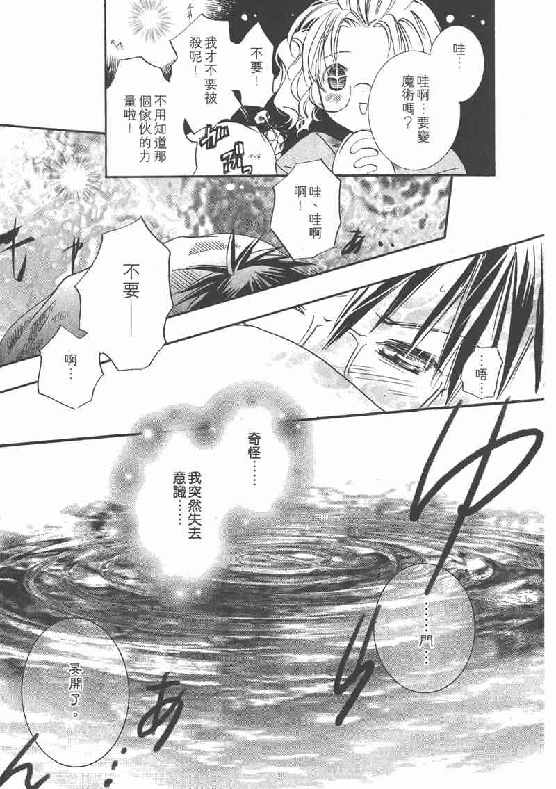 蔷薇少女 2卷 第184页