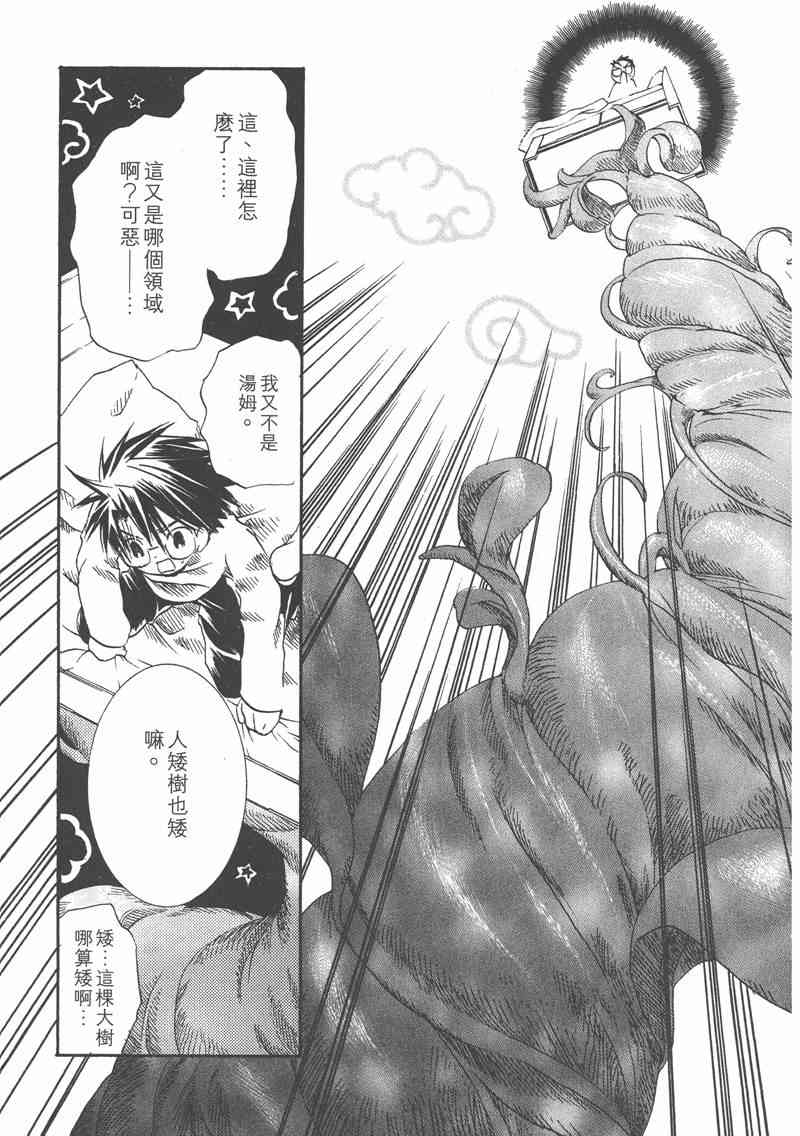 蔷薇少女 2卷 第186页