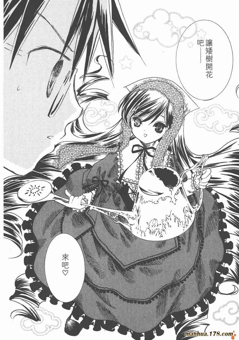 蔷薇少女 2卷 第187页