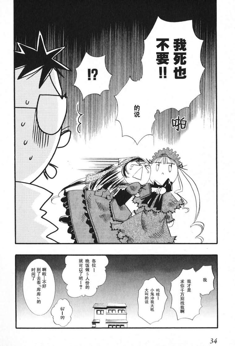 蔷薇少女 3卷 第35页