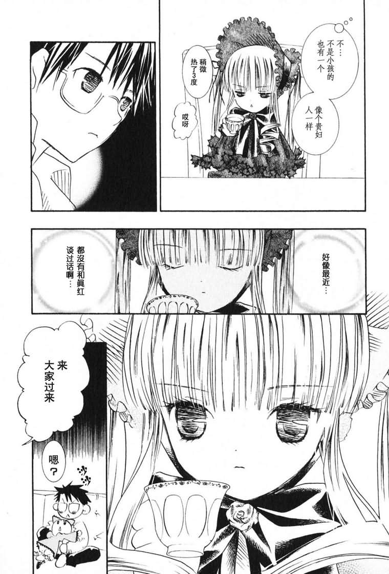 蔷薇少女 3卷 第38页