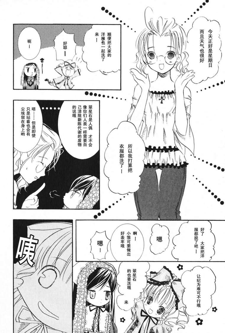 蔷薇少女 3卷 第39页