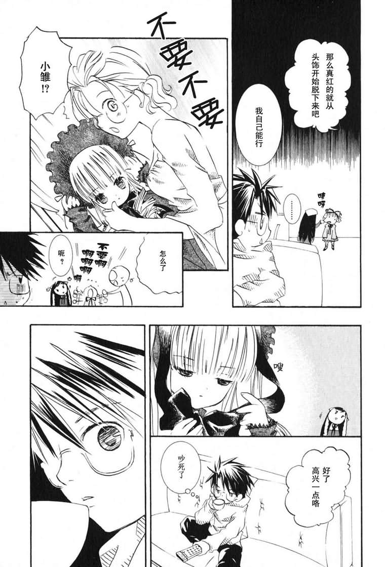 蔷薇少女 3卷 第40页