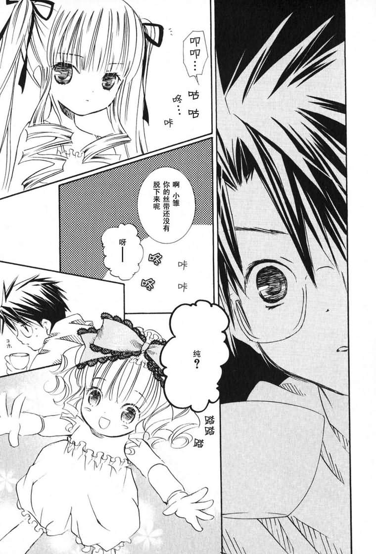 蔷薇少女 3卷 第42页