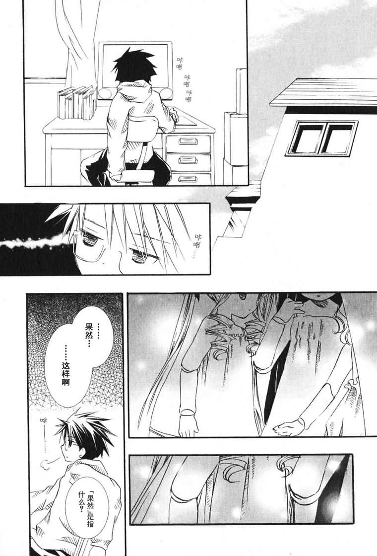 蔷薇少女 3卷 第44页