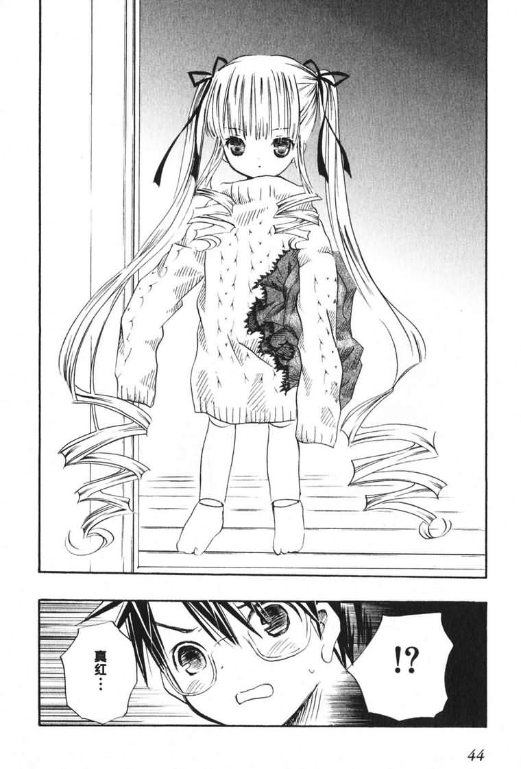 蔷薇少女 3卷 第45页
