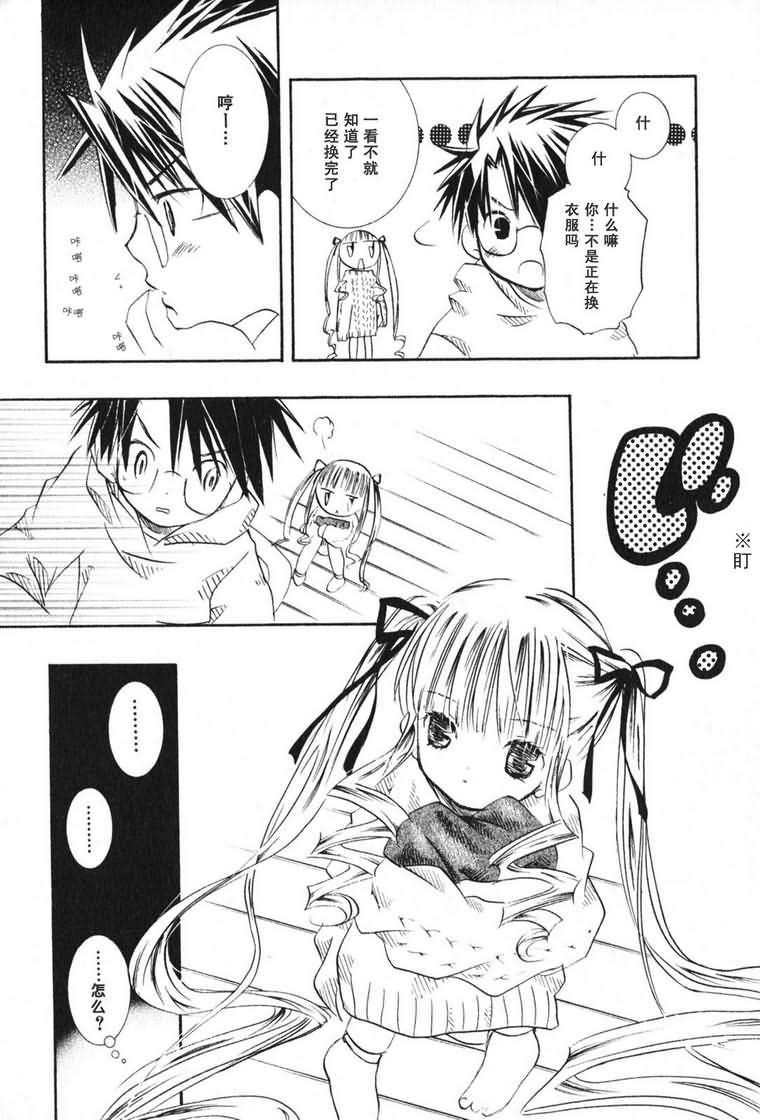 蔷薇少女 3卷 第46页