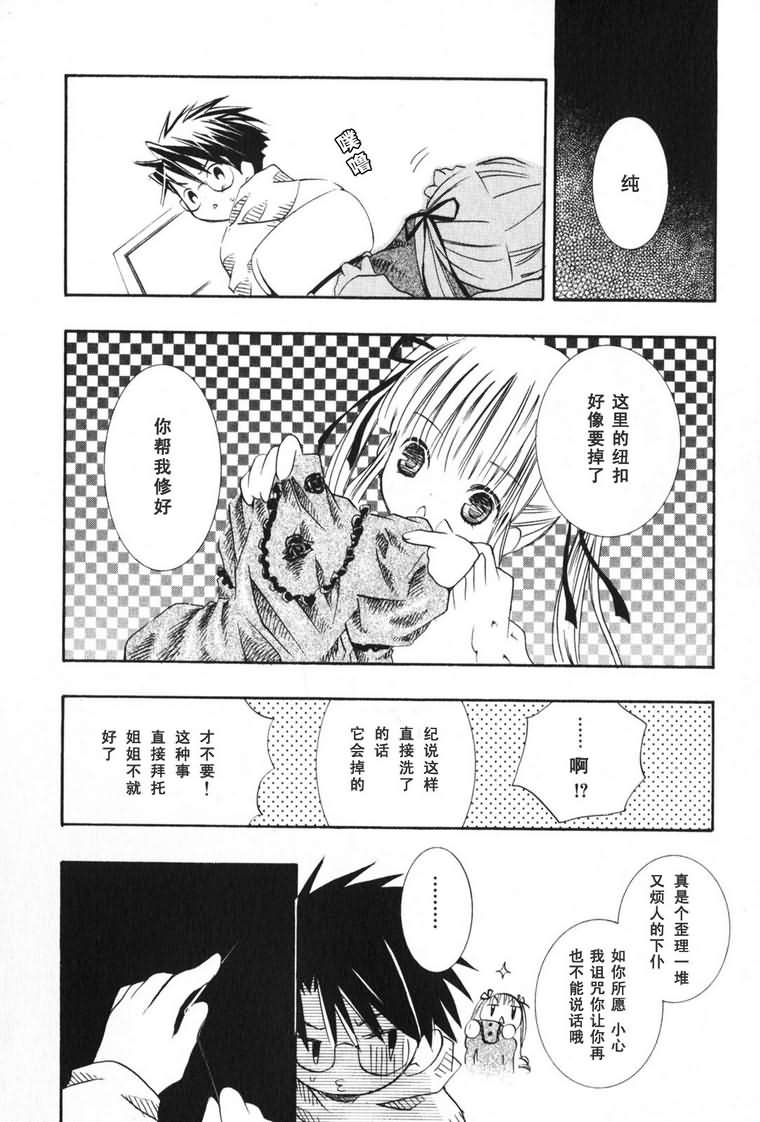 蔷薇少女 3卷 第47页