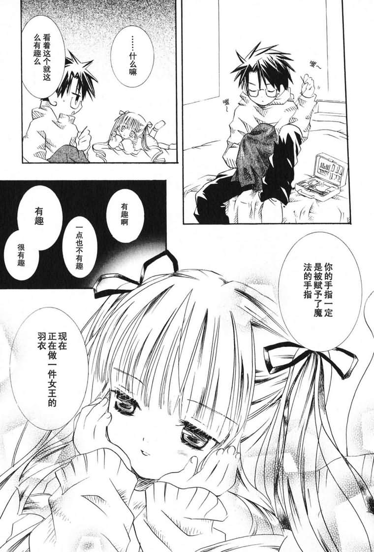 蔷薇少女 3卷 第48页