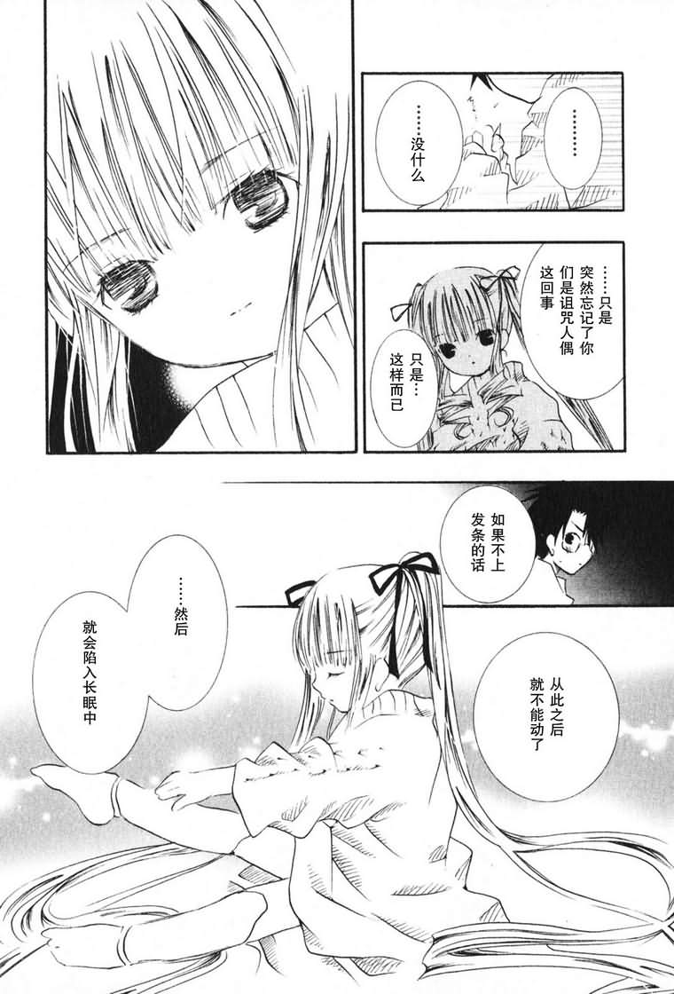 蔷薇少女 3卷 第50页