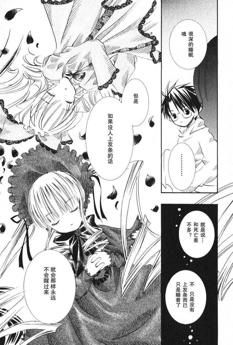 蔷薇少女 3卷 第51页