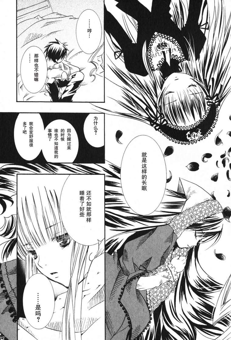 蔷薇少女 3卷 第52页