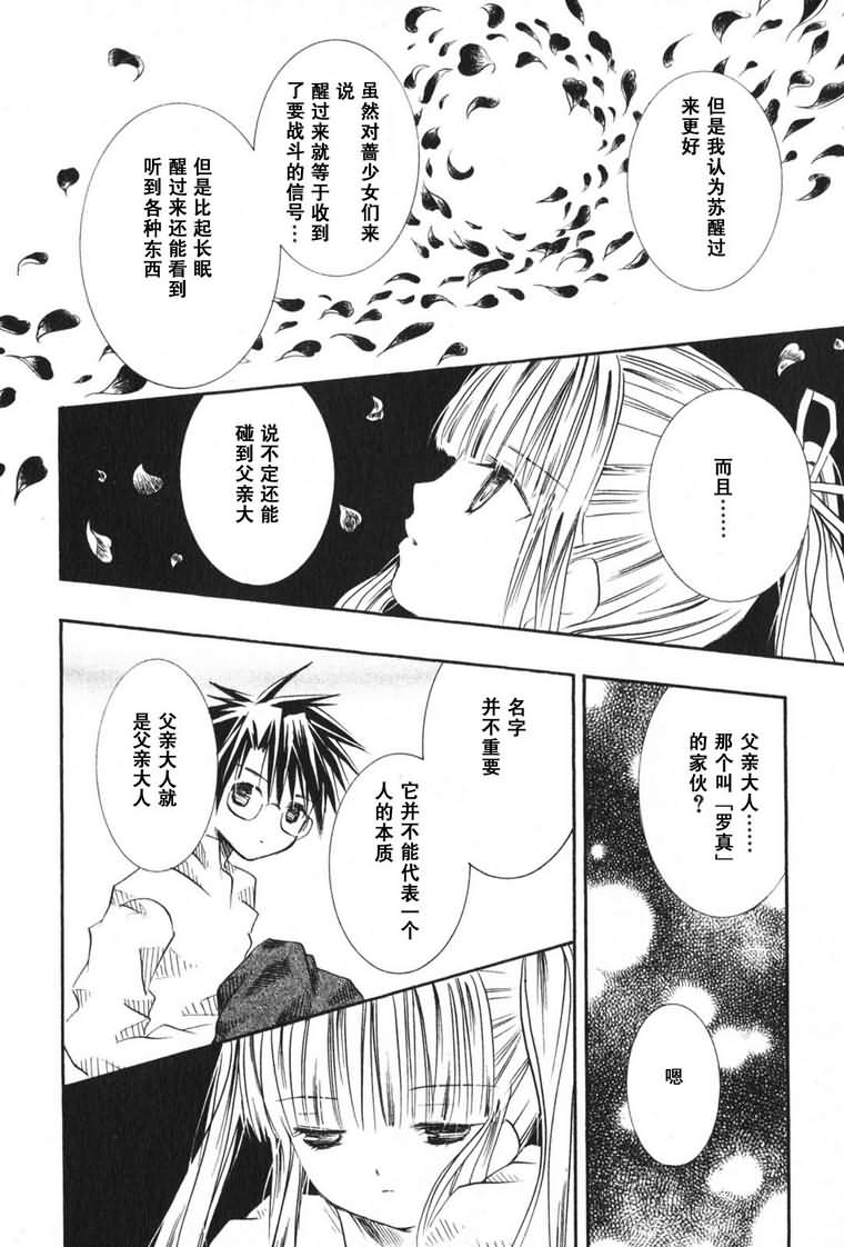蔷薇少女 3卷 第53页