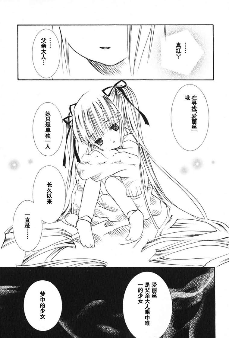蔷薇少女 3卷 第54页