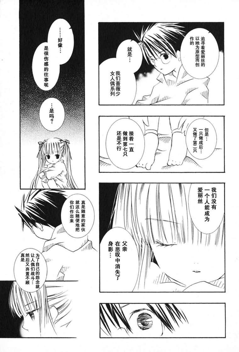 蔷薇少女 3卷 第56页