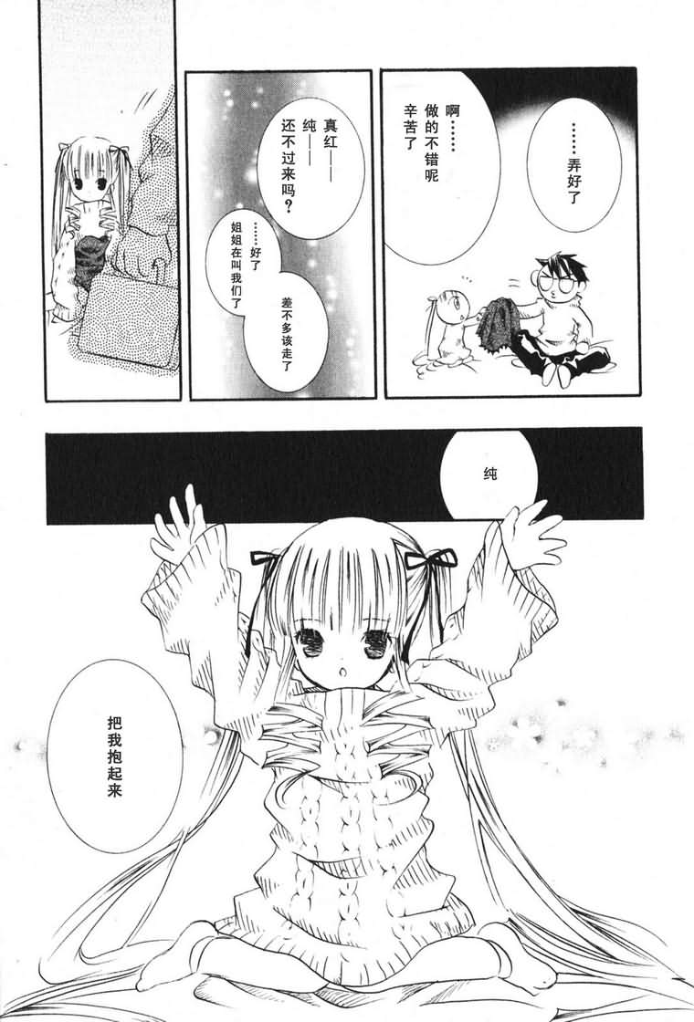 蔷薇少女 3卷 第58页