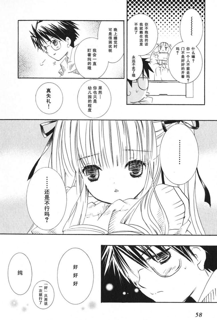 蔷薇少女 3卷 第59页