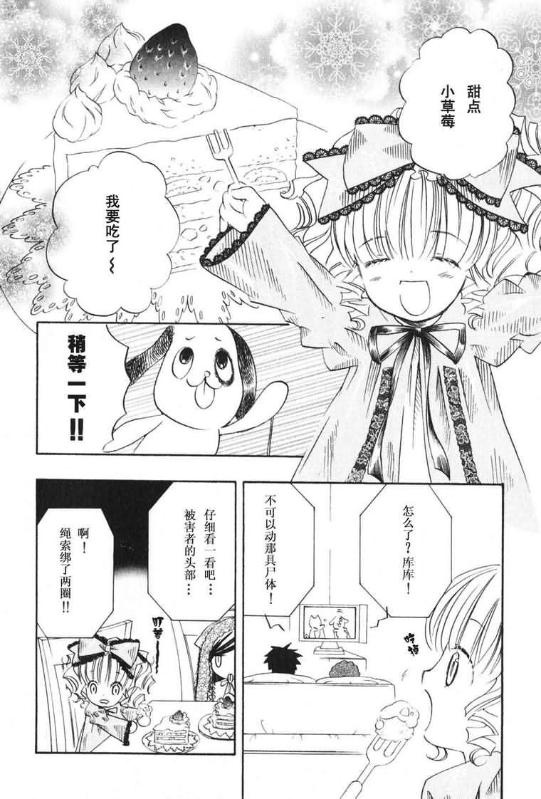 蔷薇少女 3卷 第61页