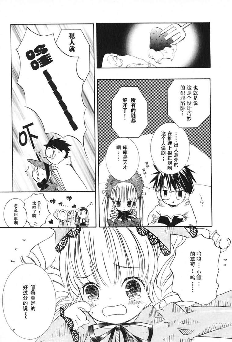 蔷薇少女 3卷 第62页
