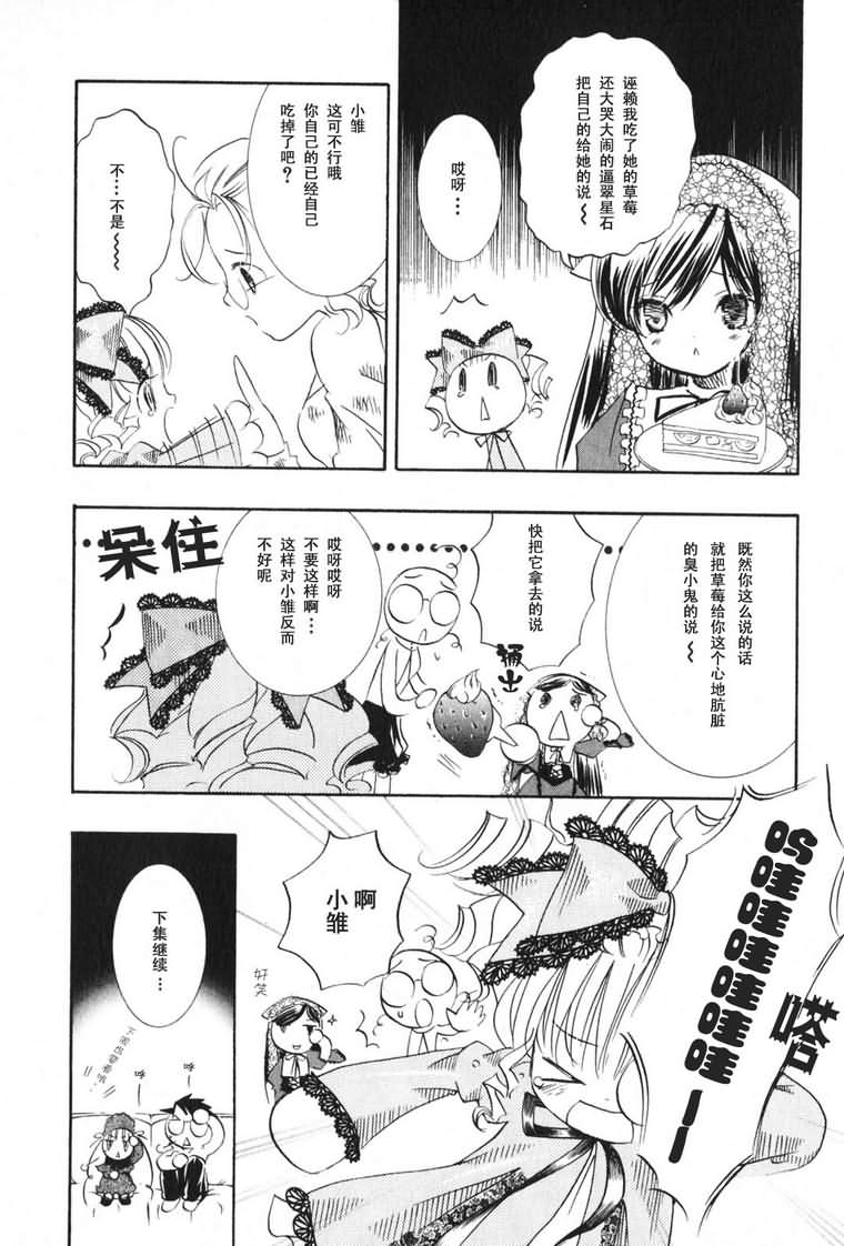 蔷薇少女 3卷 第63页
