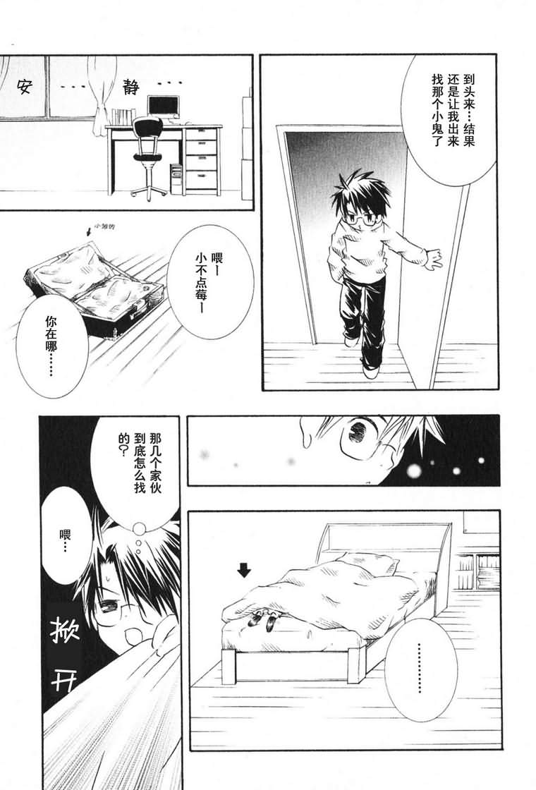 蔷薇少女 3卷 第66页