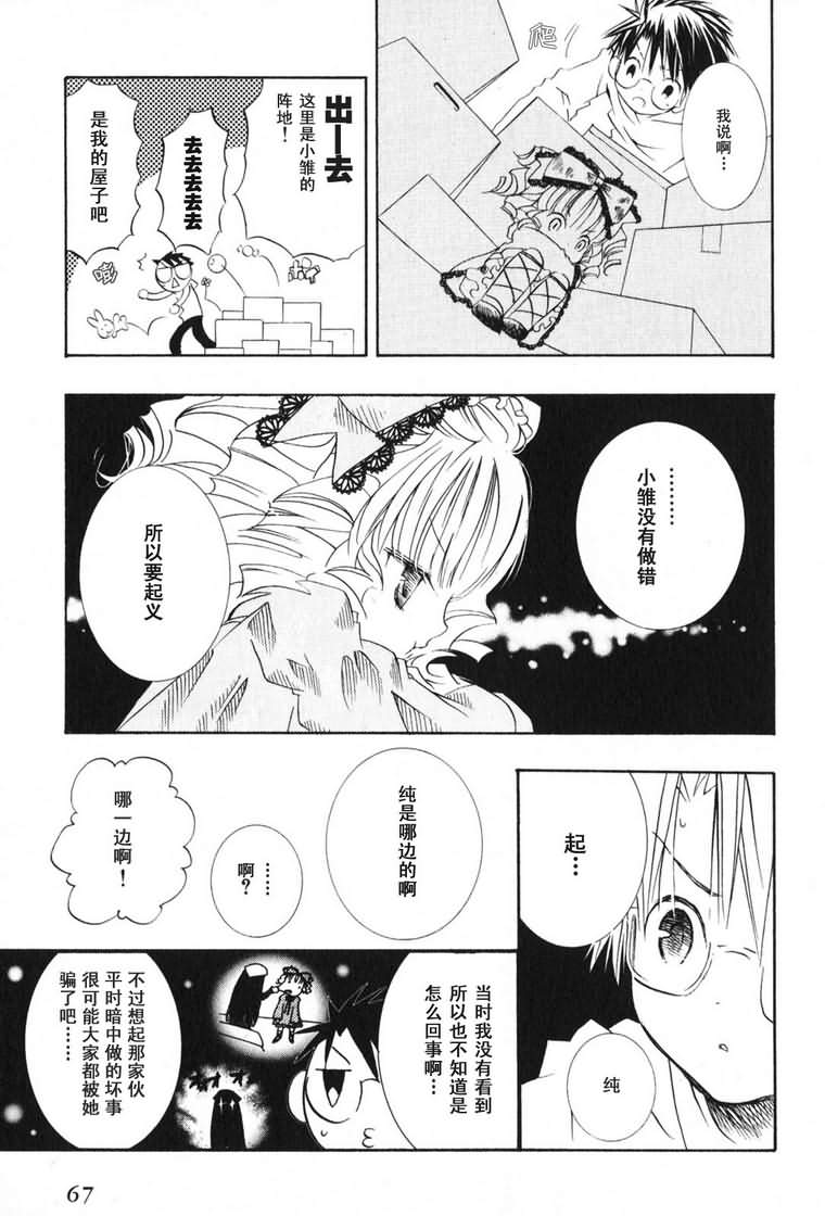 蔷薇少女 3卷 第68页