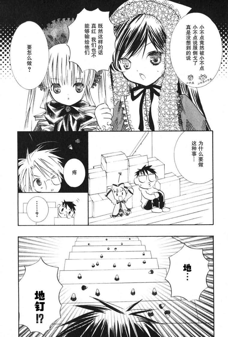 蔷薇少女 3卷 第70页