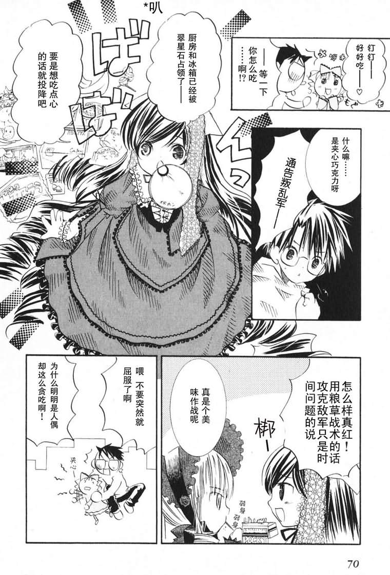 蔷薇少女 3卷 第71页