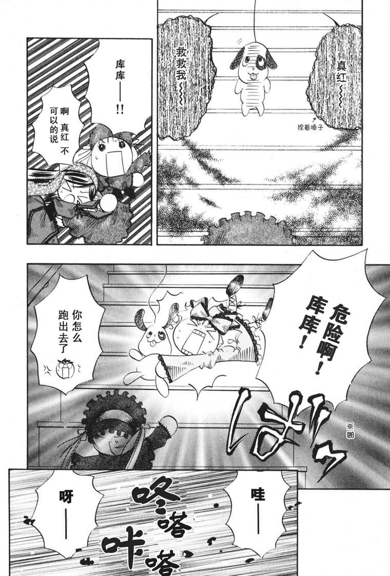 蔷薇少女 3卷 第73页