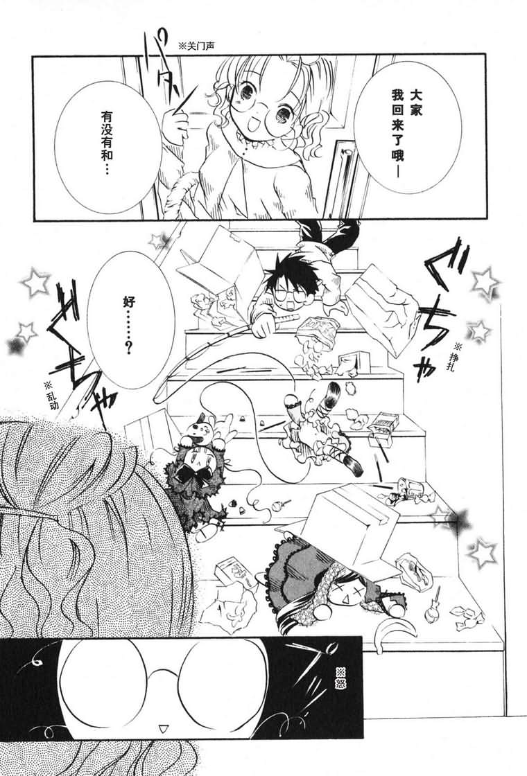 蔷薇少女 3卷 第74页