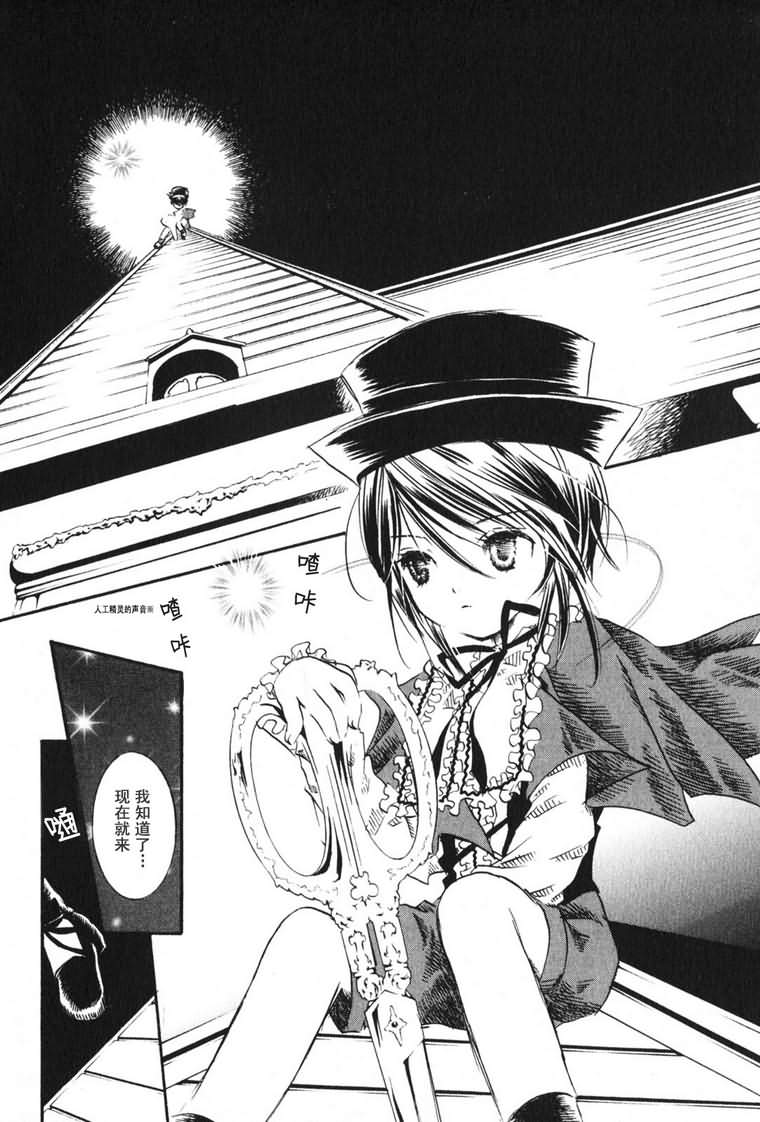 蔷薇少女 3卷 第77页