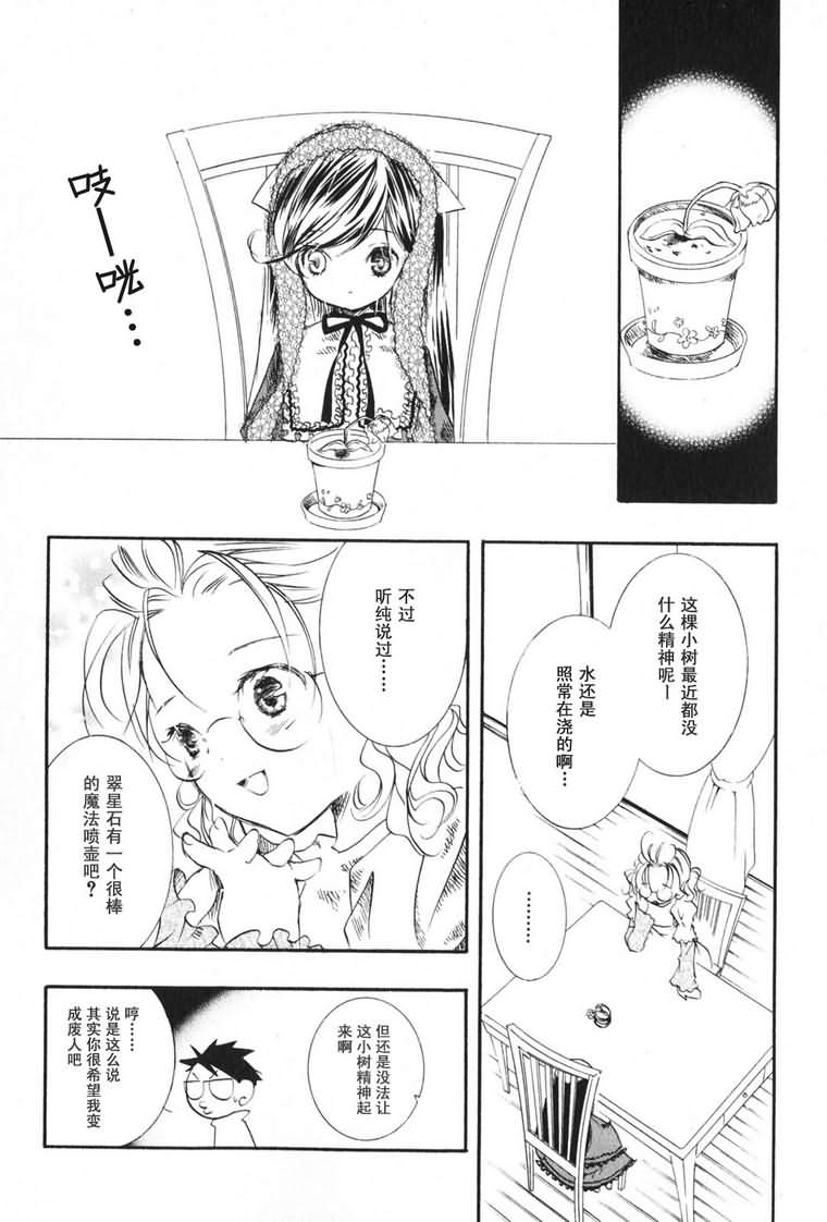 蔷薇少女 3卷 第79页