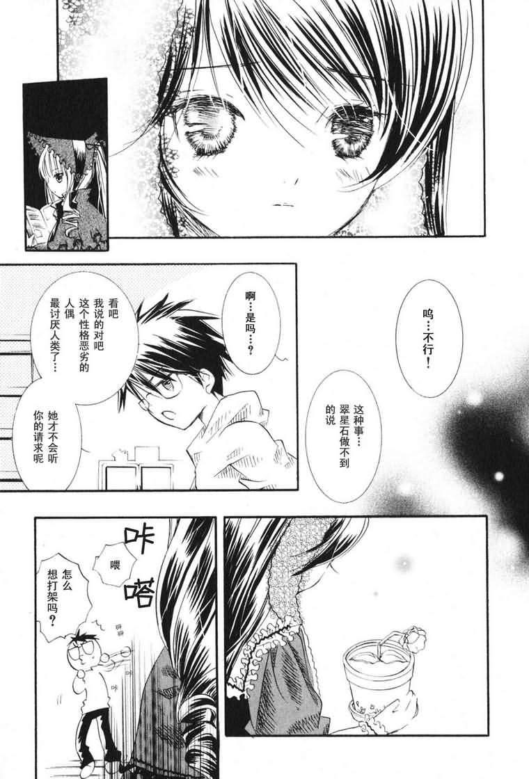 蔷薇少女 3卷 第80页