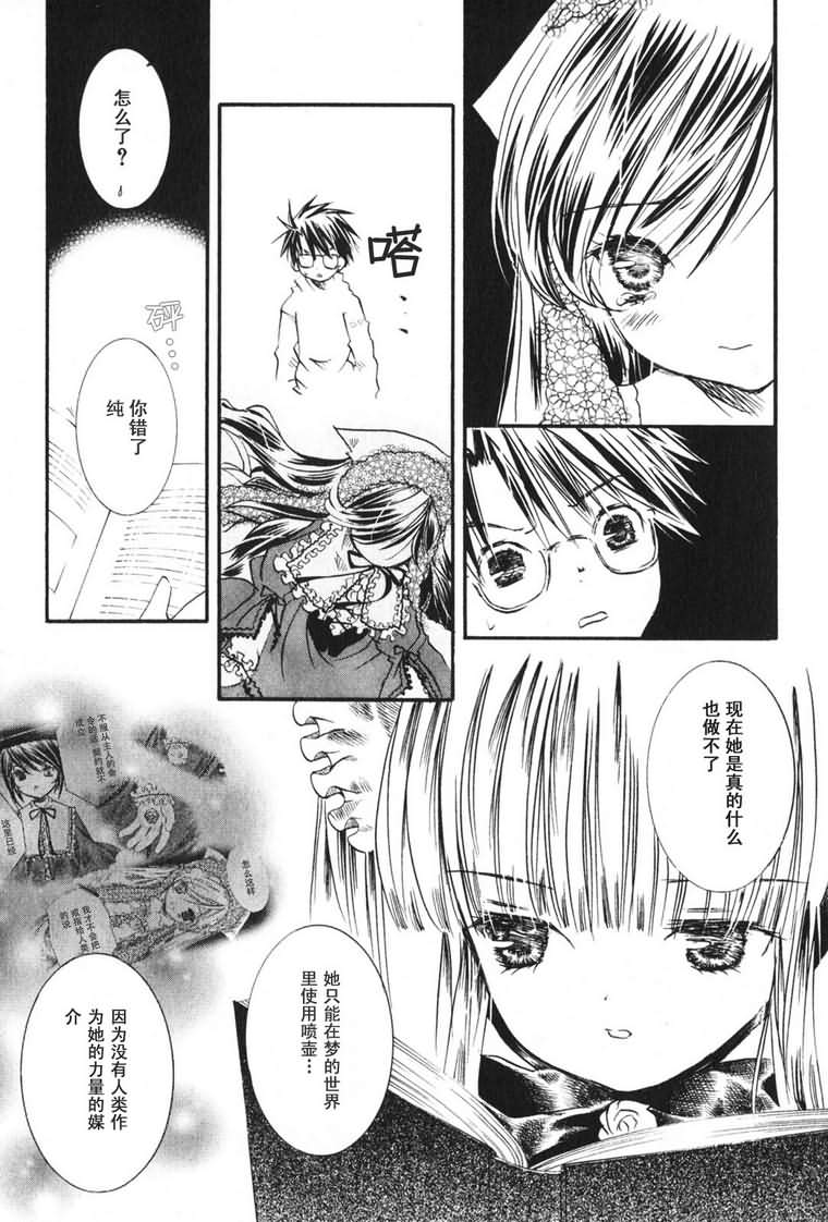 蔷薇少女 3卷 第81页