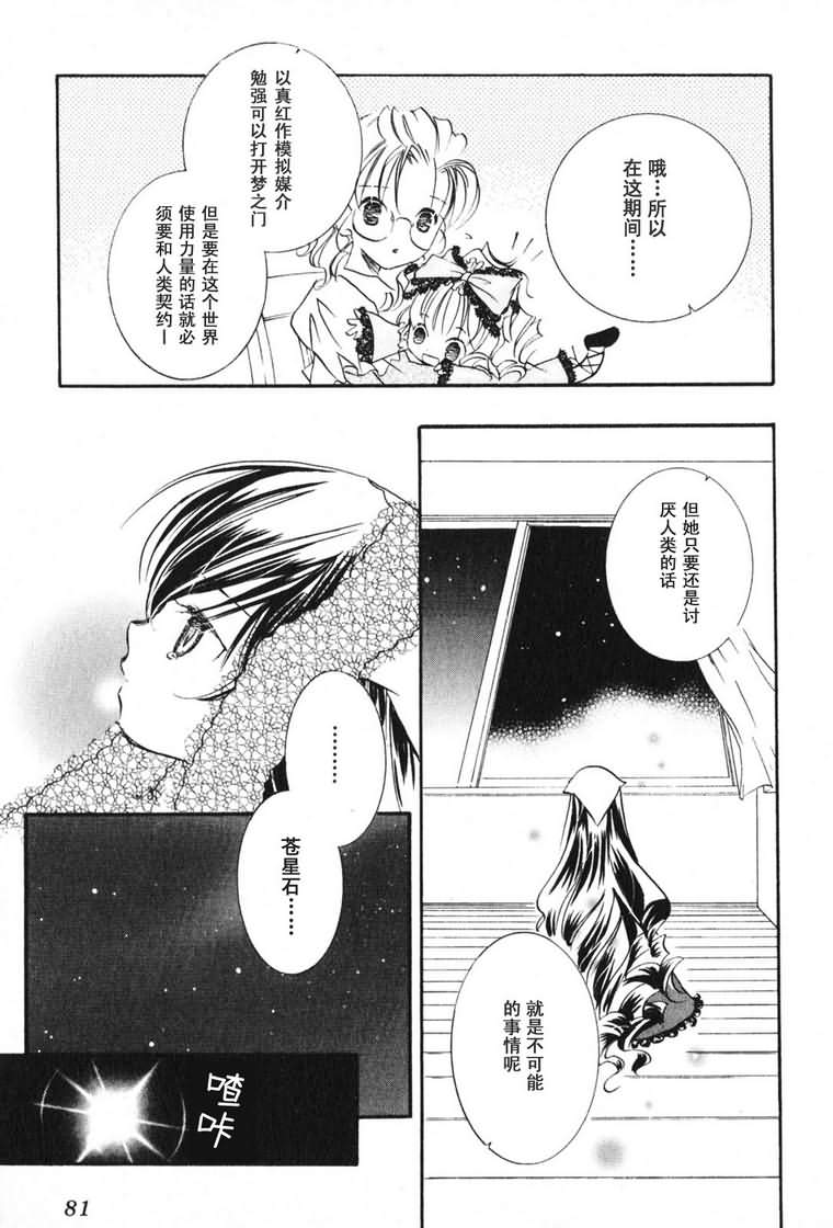 蔷薇少女 3卷 第82页