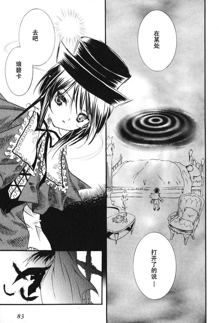 蔷薇少女 3卷 第84页