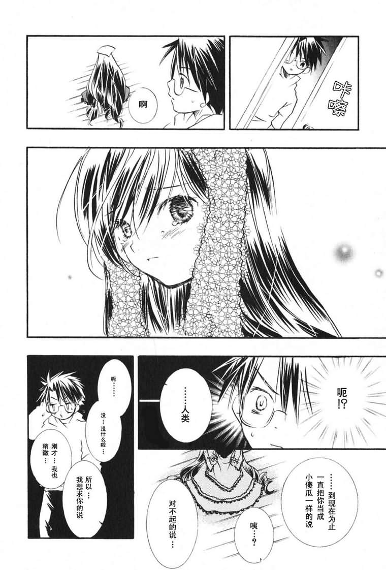 蔷薇少女 3卷 第85页