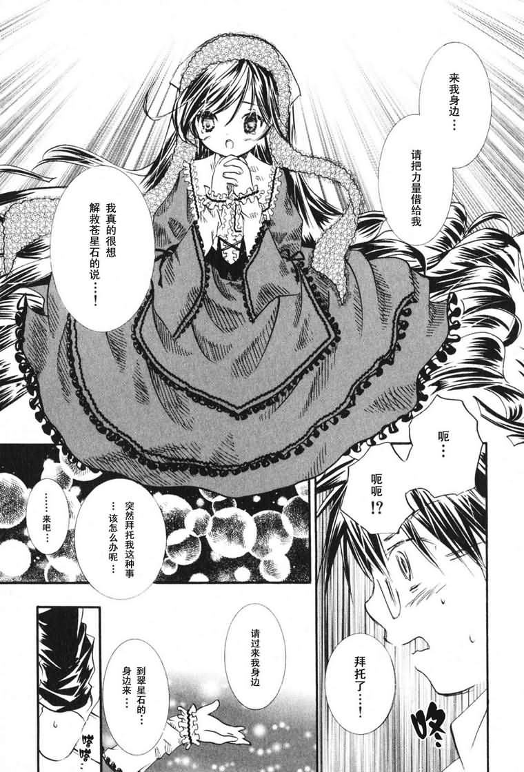 蔷薇少女 3卷 第86页