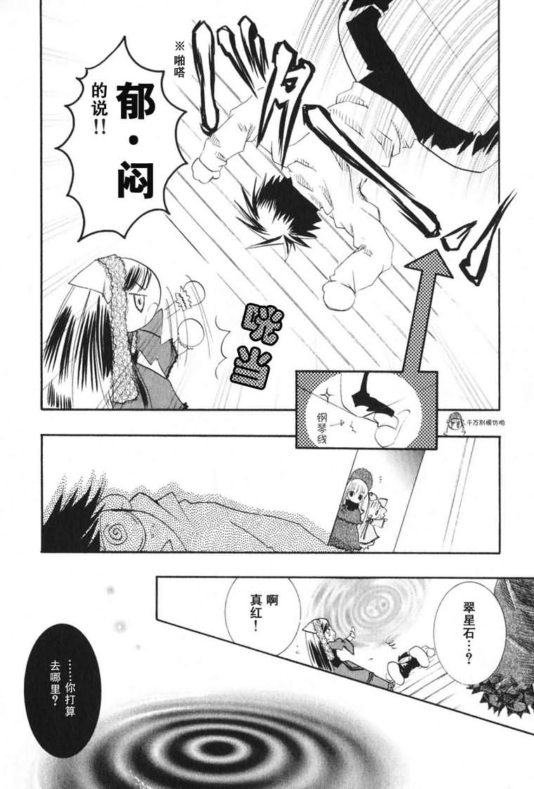 蔷薇少女 3卷 第87页