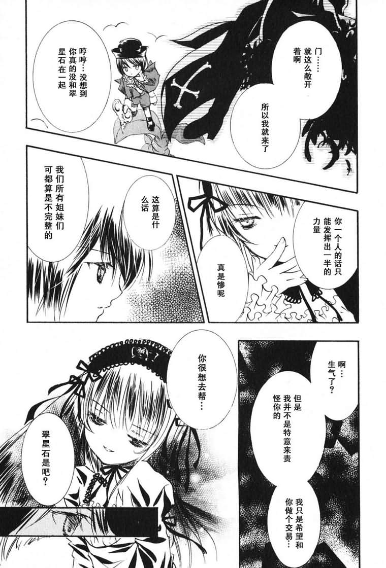 蔷薇少女 3卷 第90页