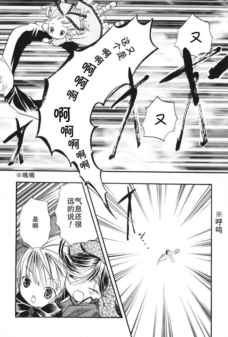 蔷薇少女 3卷 第91页