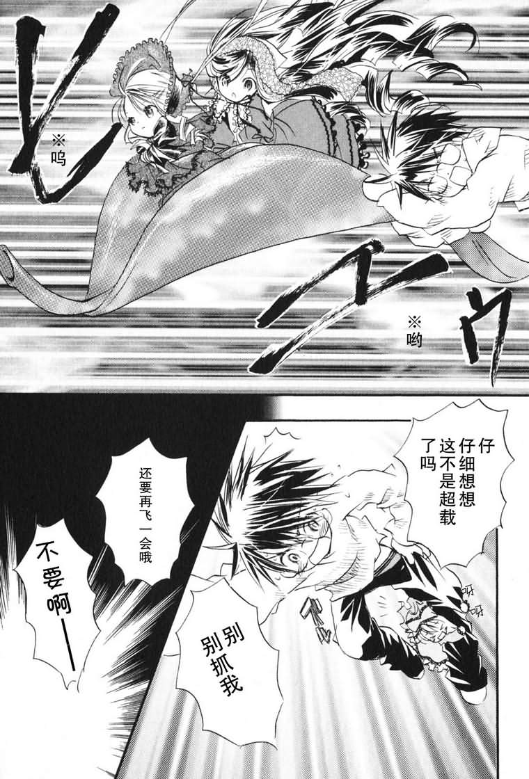 蔷薇少女 3卷 第92页