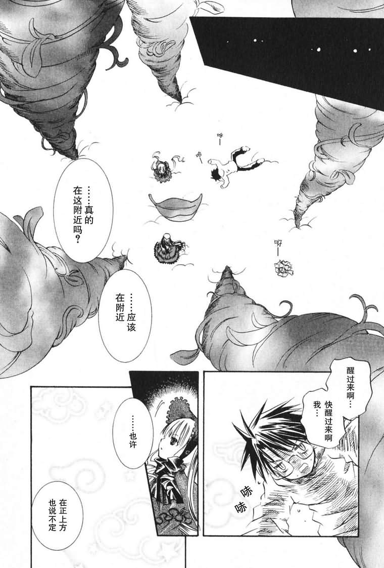 蔷薇少女 3卷 第93页