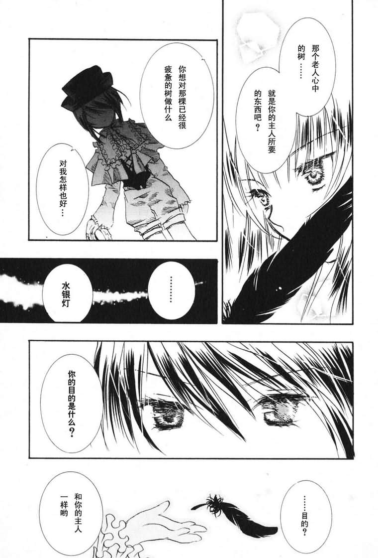 蔷薇少女 3卷 第96页