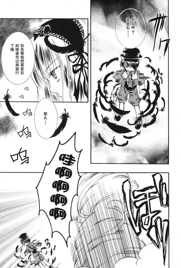 蔷薇少女 3卷 第98页