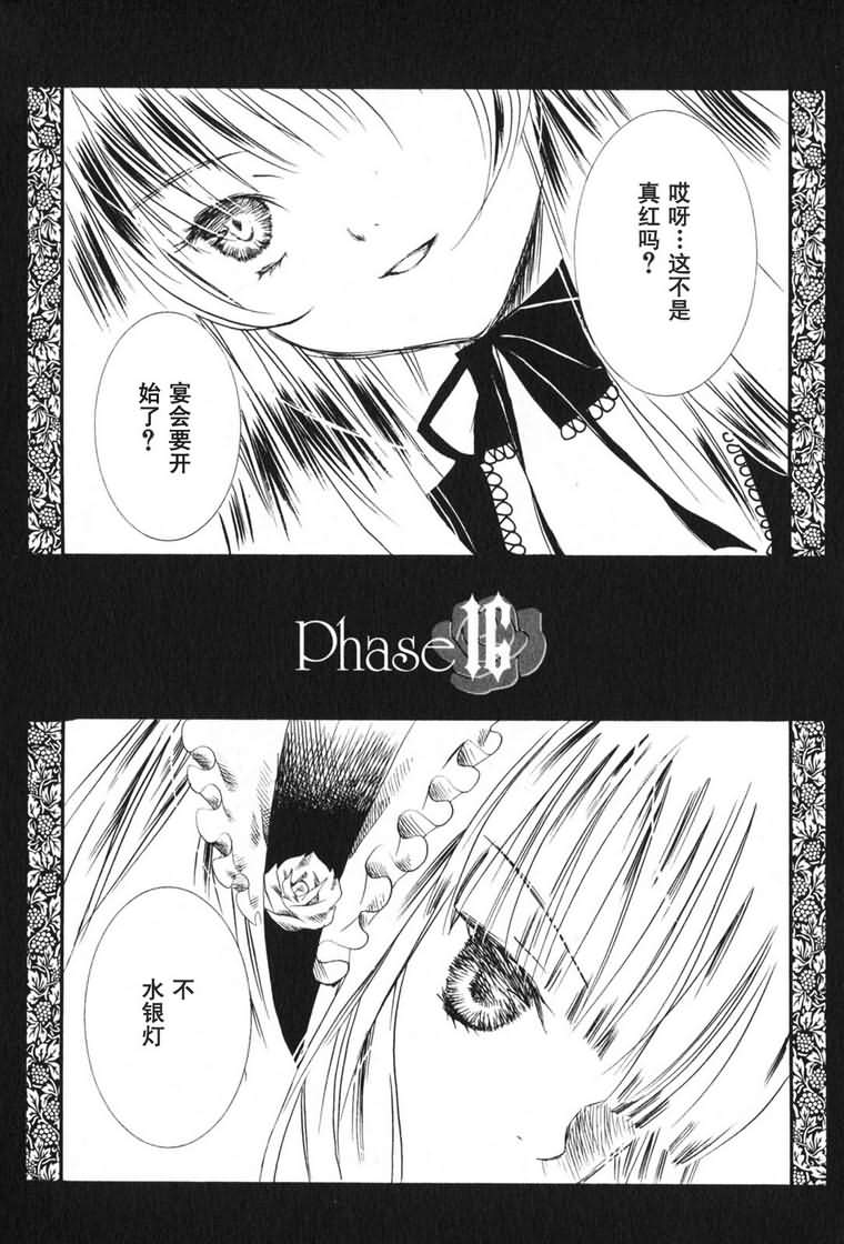 蔷薇少女 3卷 第100页