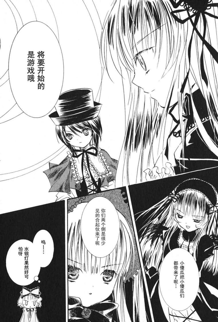 蔷薇少女 3卷 第101页