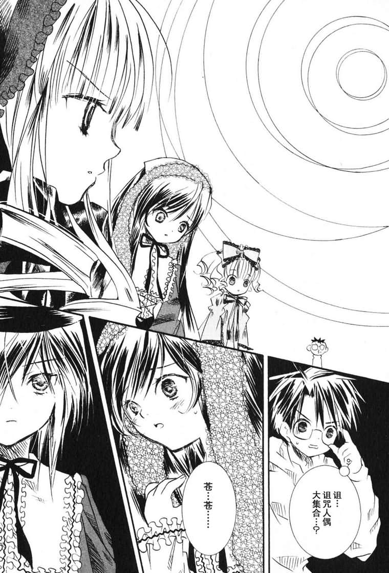 蔷薇少女 3卷 第102页